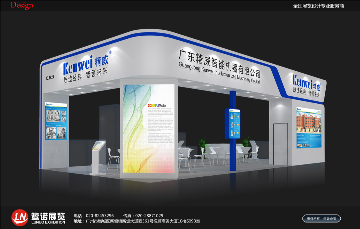 鹭诺展览--开云kaiyun设计方案12.23_2.png